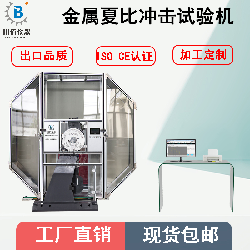 沖擊試驗機(jī).jpg